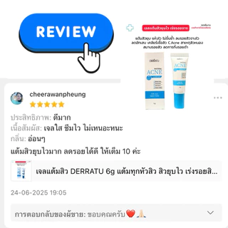 เจลแต้มสิว DERRATU 6g แต้มสิวยุบไว เร่งรอยสิวหาย สิวอักเสบ สิวอุดตัน สิวไตแข็ง สิวผด รอยสิว