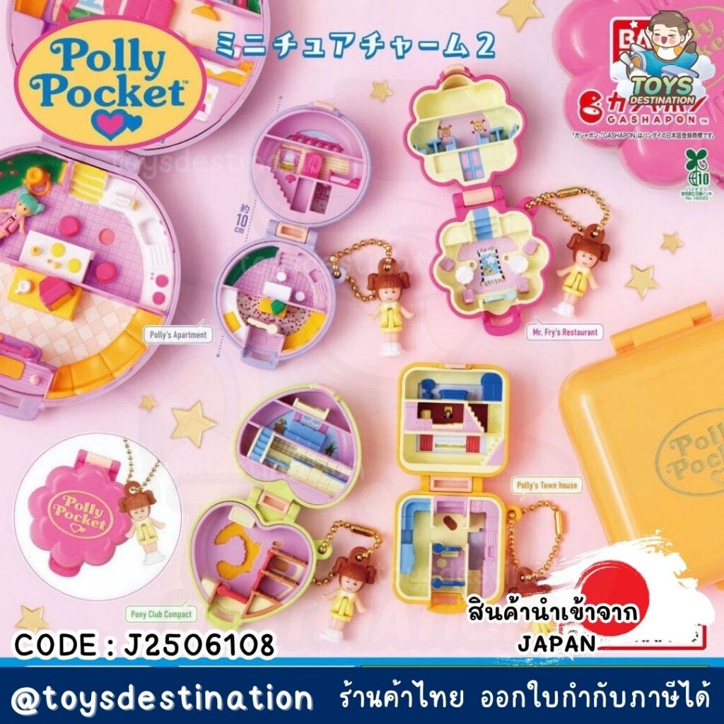 ✅พร้อมส่งในไทย✅🇯🇵Japan🇯🇵 กาชาปอง พร้อมไข่ Gacha Capsule พวงกุญแจ กาชาปอง Polly Mini House Capsule Toy J2506108