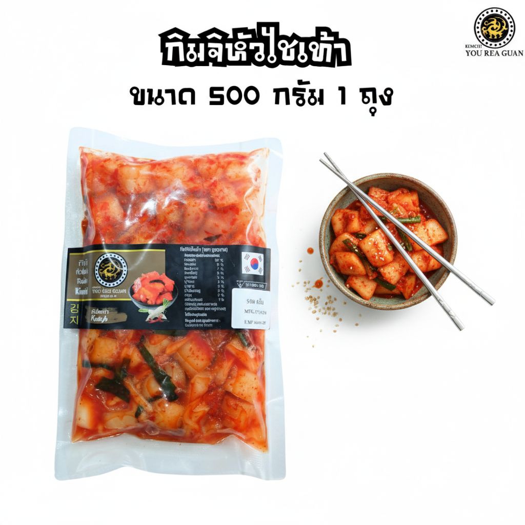 ♦️กิมจิหัวไชเท้า ตรายูเรกวาน♦️ 500 กรัม