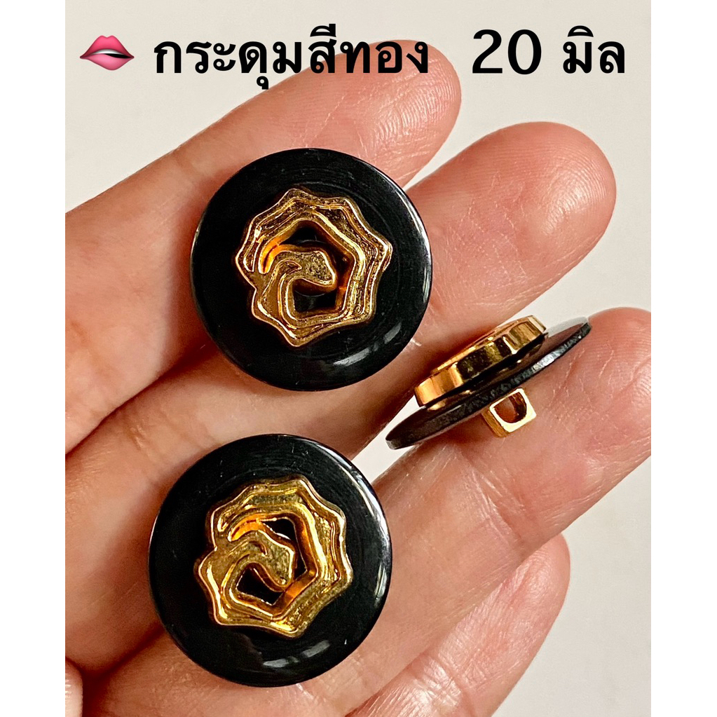 กระดุมวินเทจ รมดำ และ สีทอง ขนาด 12-13 มิล. / ชุดละ 10เม็ด ~ เก็บโค้ดส่วนลดในร้านค่ะ
