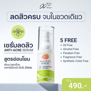 X.O. Recipe เซรั่มลดสิว 20g | ลดสิวอุดตัน สิวอักเสบ ผิวแพ้ง่…