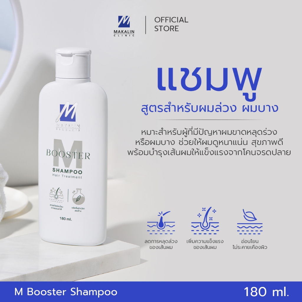 Makalin Products M Booster Shampoo (717)