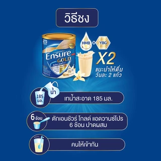 เอนชัวร์ โกลด์ แอดวานซ์ โปร วานิลลา 2220 กรัม ENSURE GOLD ADVANCEPRO VANILLA 2220 G.