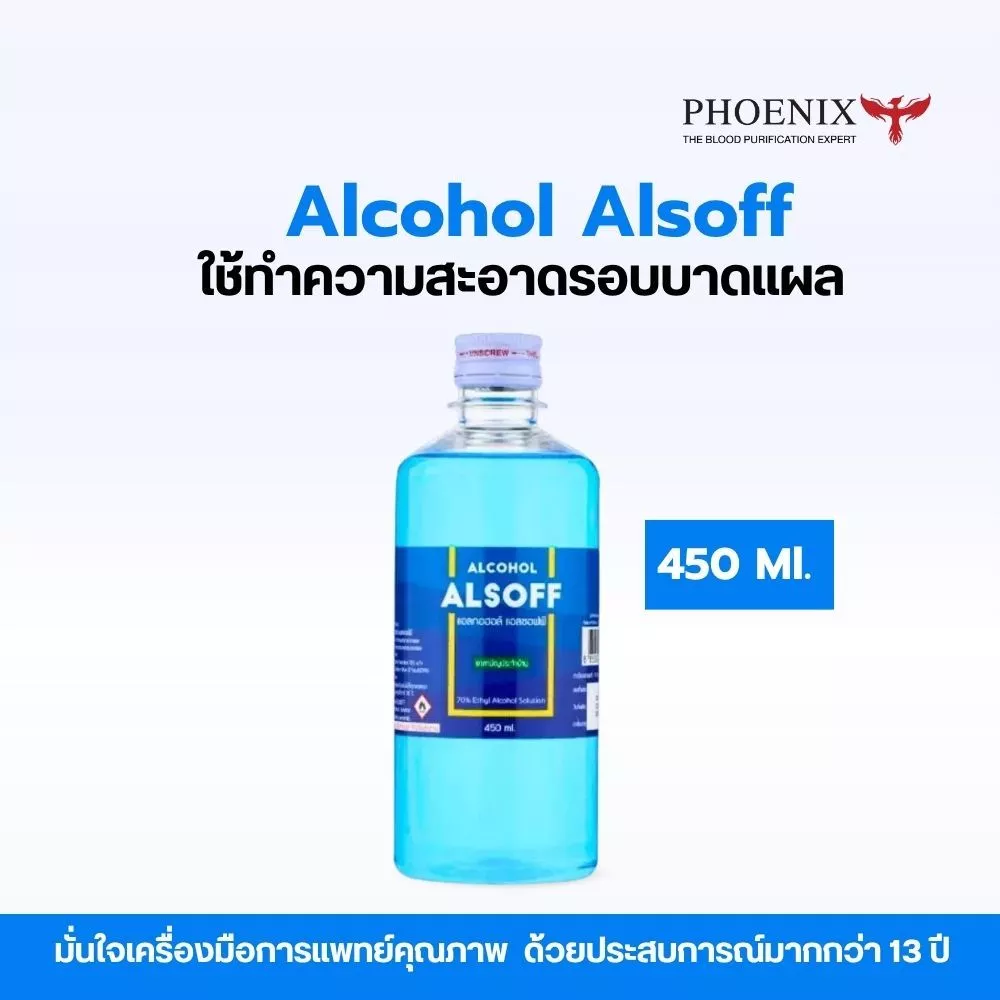 แอลกอฮอล์แอลซอฟฟ์ ALCOHOL ALSOFF 70% 450 ml. เหมาะสำหรับบ้าน สำนักงาน ร้านค้า โรงงาน และสถานพยาบาล