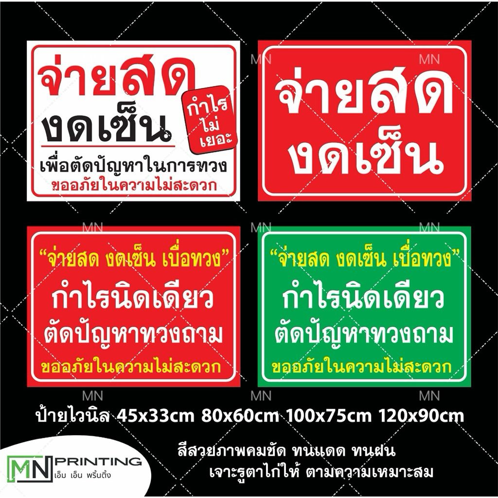 ป้ายไวนิล จ่ายสด งดเซ็น เจาะรูตอกตาไก่ สีสวยภาพคมชัด ทนทาน ทนแดด