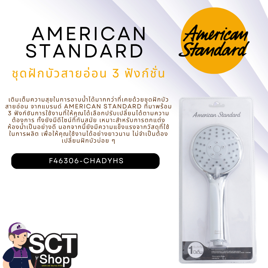 American Standard ชุดฝักบัวสายอ่อน 3 ฟังก์ชั่น รุ่น F46306-CHADYHS