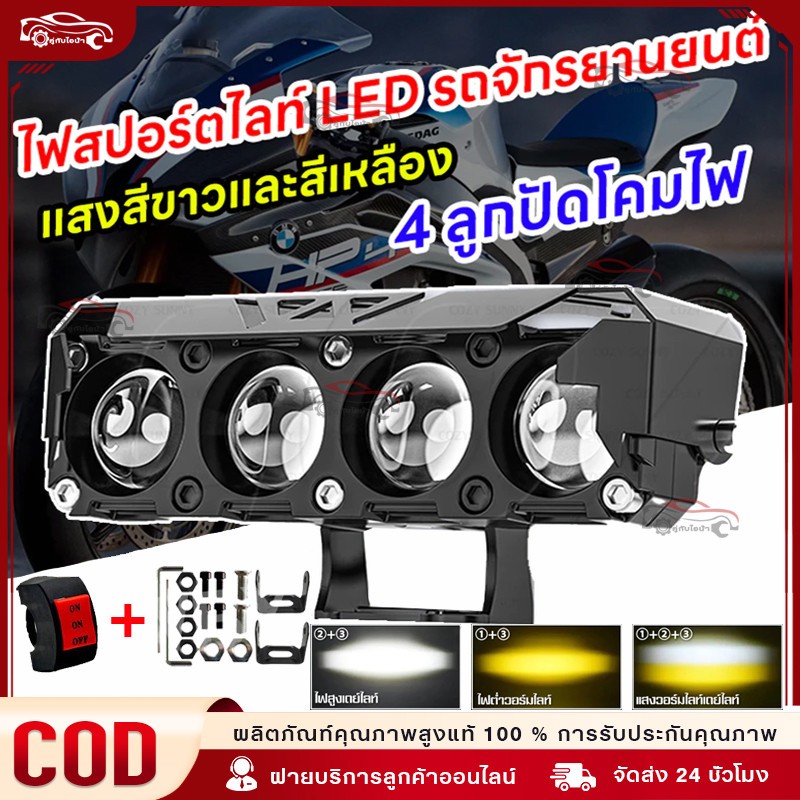 ไฟสปอร์ตไลท์ led 12V-24V ไฟสปอร์ตไลท์มอเตอร์ไซค์ สปอร์ตไลท์มอไช ไฟหน้ามอเตอร์ไซค์ universal ไฟมอเตอร์ไซค์ led ไฟสปอร์ต