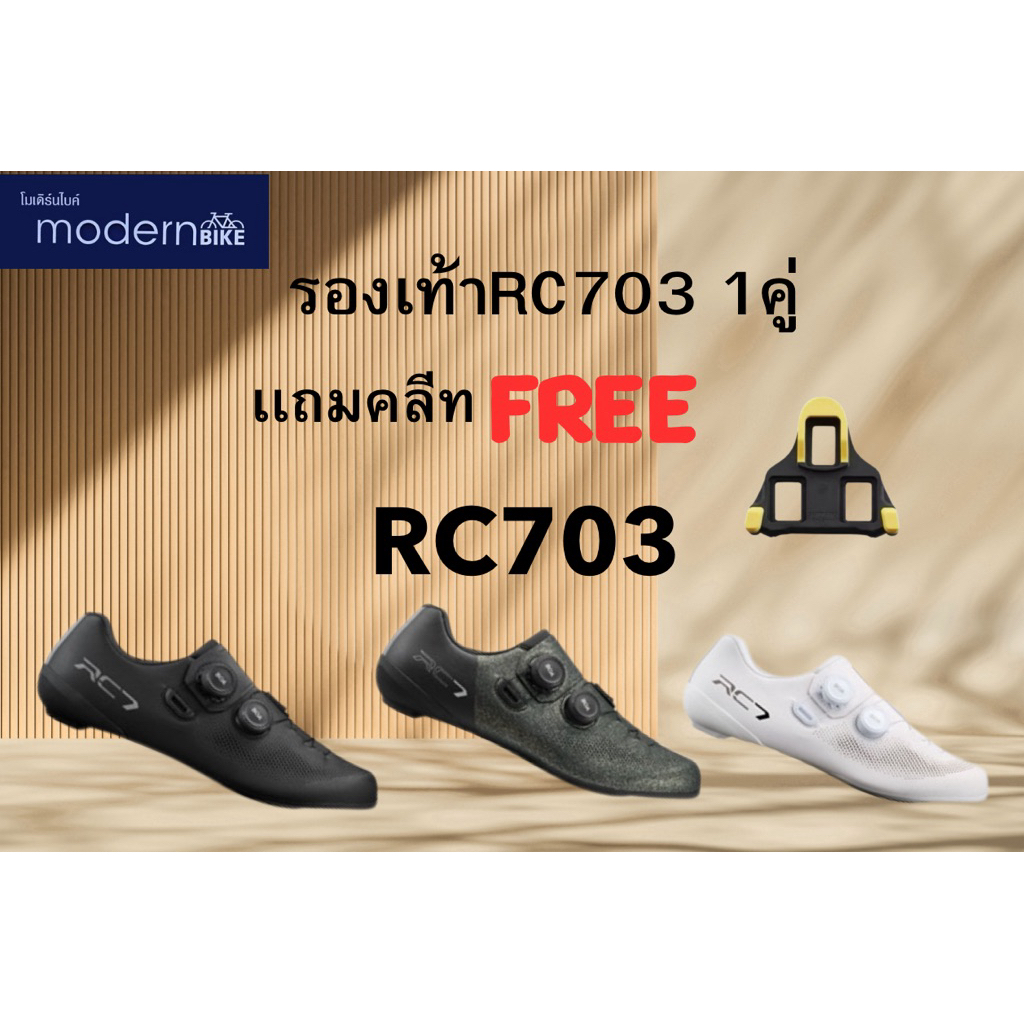 Promotion แถม คลีท รองเท้า Shimano RC-703 new รุ่นหน้ากว้าง