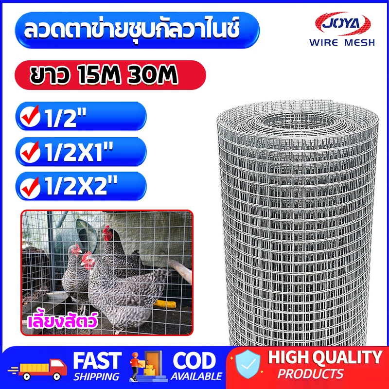 [ทนสนิม]ยาว15-30m ตา1' 3/4' 1/2'x1' ลวดตาข่ายสี่เหลี่ยมชุบกัลวาไนซ์แบบชุบร้อน ลวดตะแกรงกรงไก่ ลวดปูพื้น กันงู/กันหนู