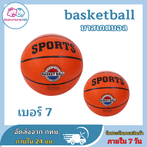 ลูกบาสเก็ตบอล รุ่น ลูกบาส บาสเกตบอล  ขนาด 7 molten ลูกบาสเกตบอล บาสเกตบอล