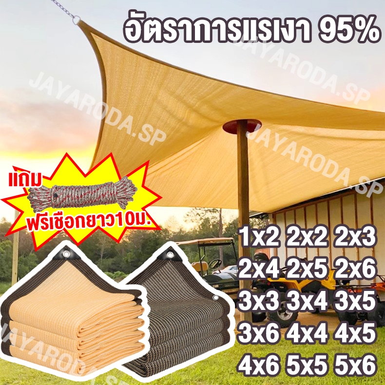 (แถมฟรีเชือกเกรดดี) ตาข่ายกันแดด 99% สแลนกันแดดPE (มีตาไก่ การเย็บริมด้วย 6 เส้น)ผ้ากรองแสง สวน ระเบียง ลานบ้าน เต็นท์รถ