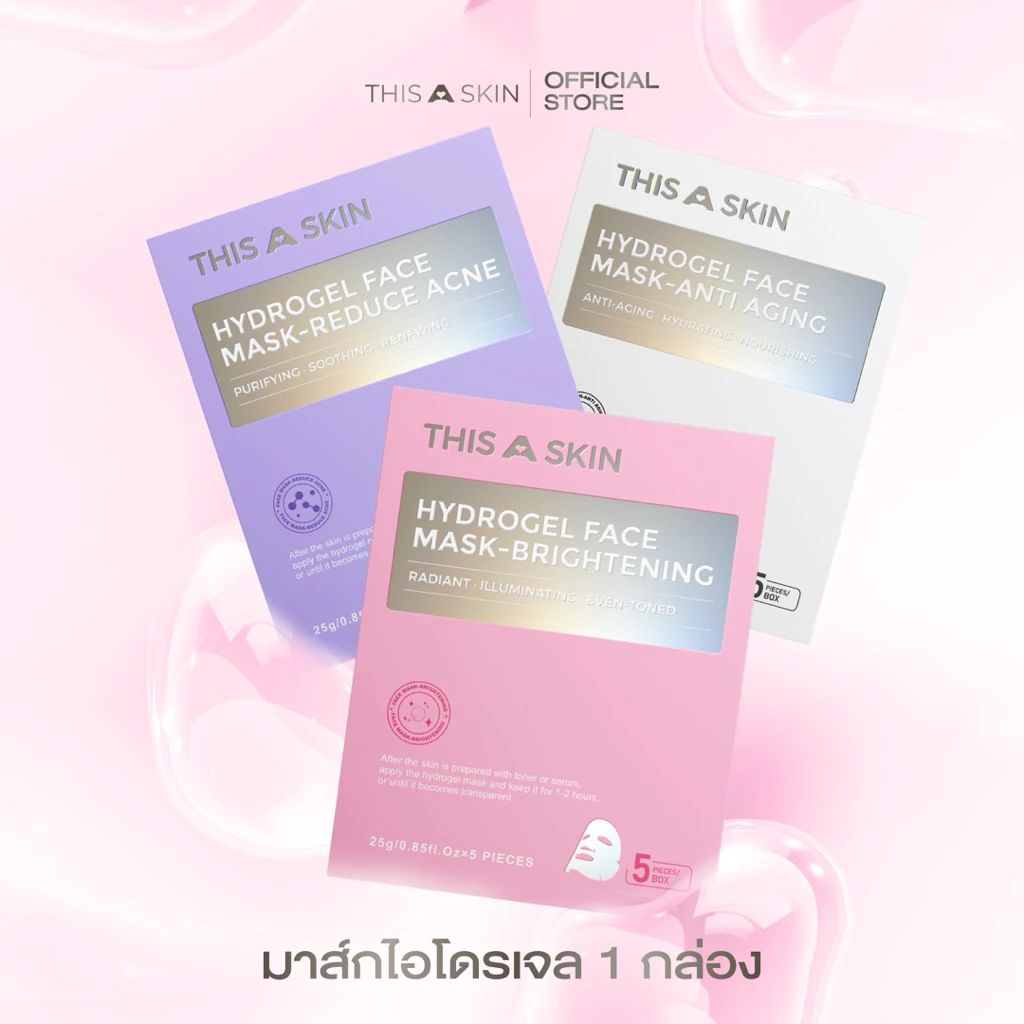 THIS A SKIN ดิสอะสกิน ไฮโดรเจลมาส์ก Hydrogel mask (1กล่อง5แผ่น)