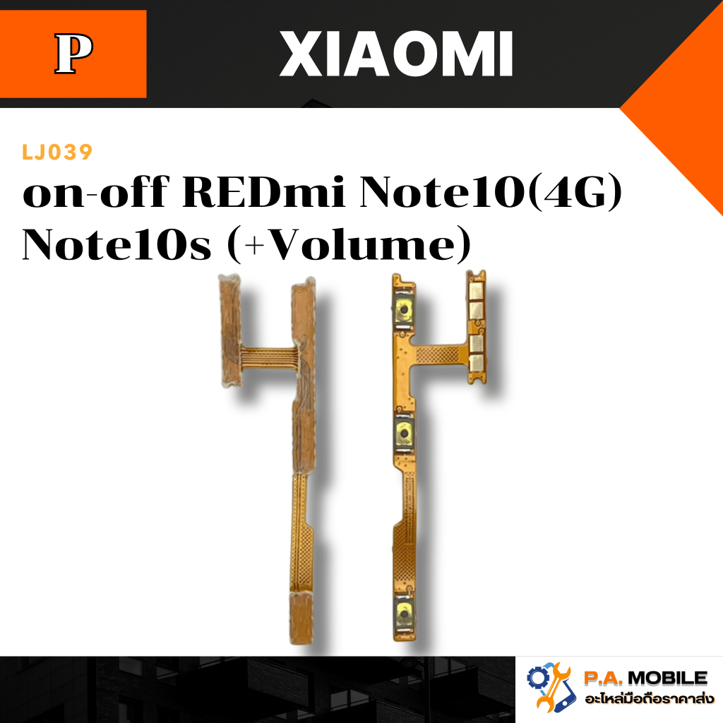แพร on-off XIAOMI REDmi Note10(4G)/Note10s (+Volume)