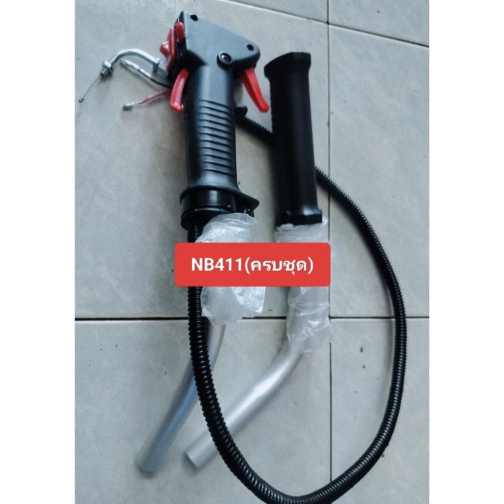ชุดมือเร่งเครื่องตัดหญ้า NB411 + แฮนด์ 2 ข้าง ครบชุด คุณภาพสูง - ToTo Agritech