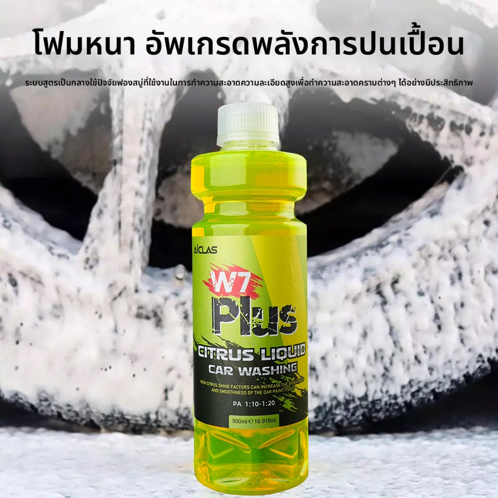 AICLAS น้ำยาล้างรถสลายคราบ W7PLUS Citrus Glossy เคลือบเงา ไม่ต้องถู สูตรผสมแวกซ์ น้ำยาล้างรถบรรทุกผสมแวกซ์เคลือบเงา