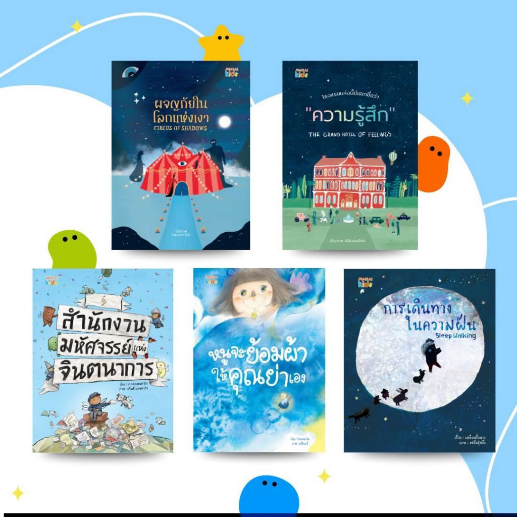 โรงแรมแห่งนี้มีแขกชื่อว่าความรู้สึก การเดินทางในความฝัน ผจญภัยในโลกแห่งเงา วันหนักๆ ที่ทุกอย่างมากเกินไป  (ปกแข็ง)