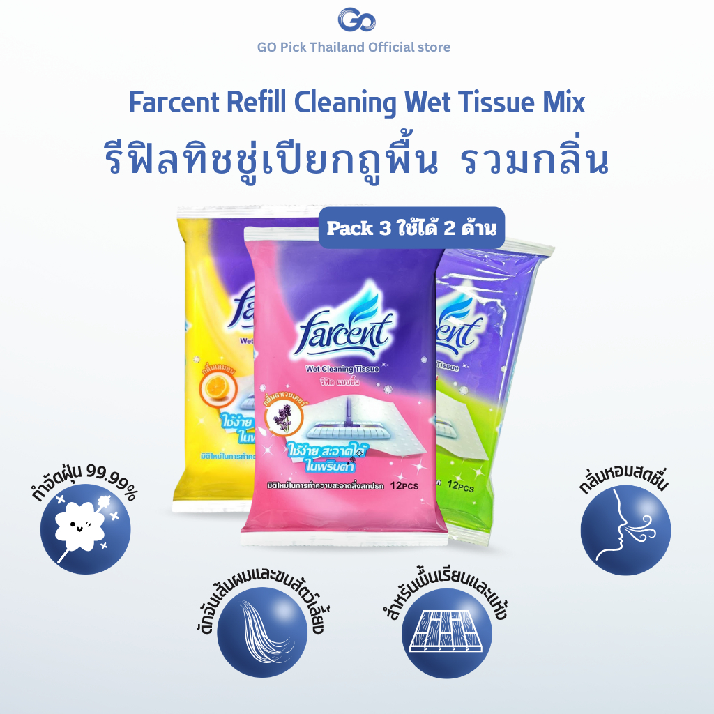 Farcent Wet Cleaning Tissue (Pack3)  ฟาร์เซ็นท์  ทิชชู่เปียกทำความสะอาดพื้น รวมกลิ่น (แพ็ค 3) W-706