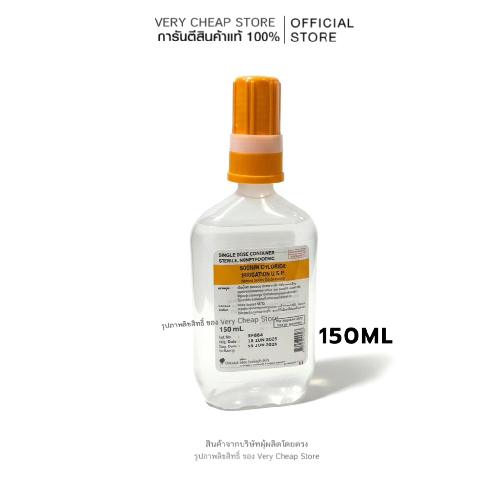 Otsuka Shishoku NNS 100ml, 150 ml น้ำเกลือปราศจากเชื้อ หัวจุก
