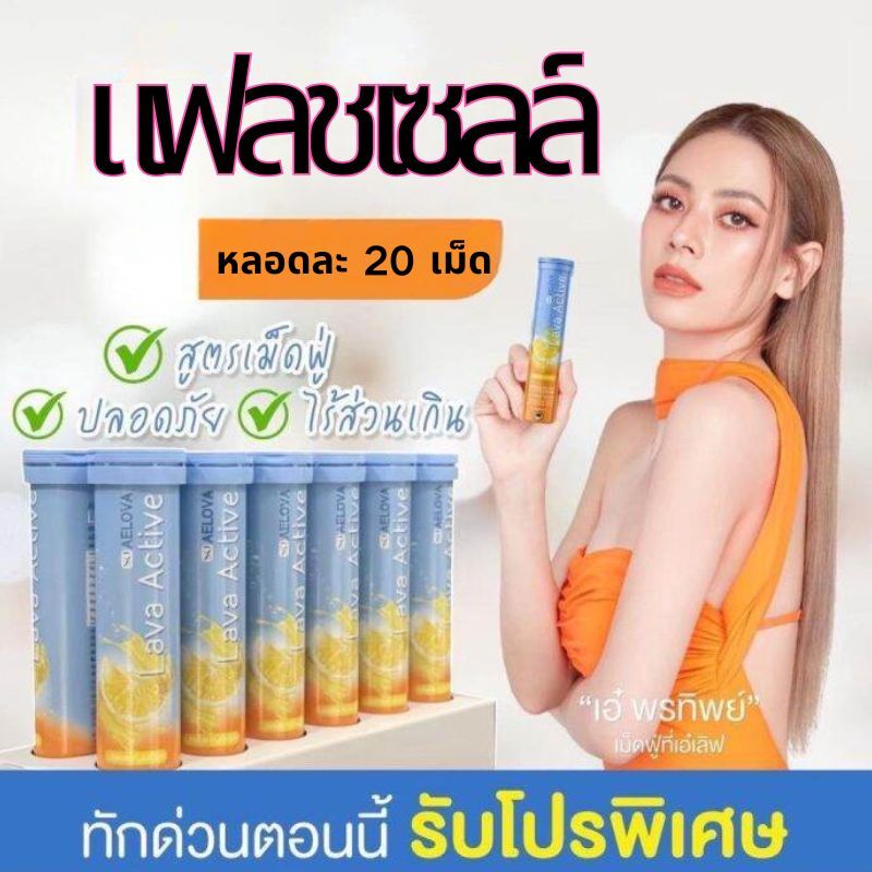 คืนเงินถ้าไม่ได้ผล! ซื้อ 2 แถม 2! aelova lava active เร่งการเผาผลาญ ดีท็อกซ์ และบำรุงผิว
