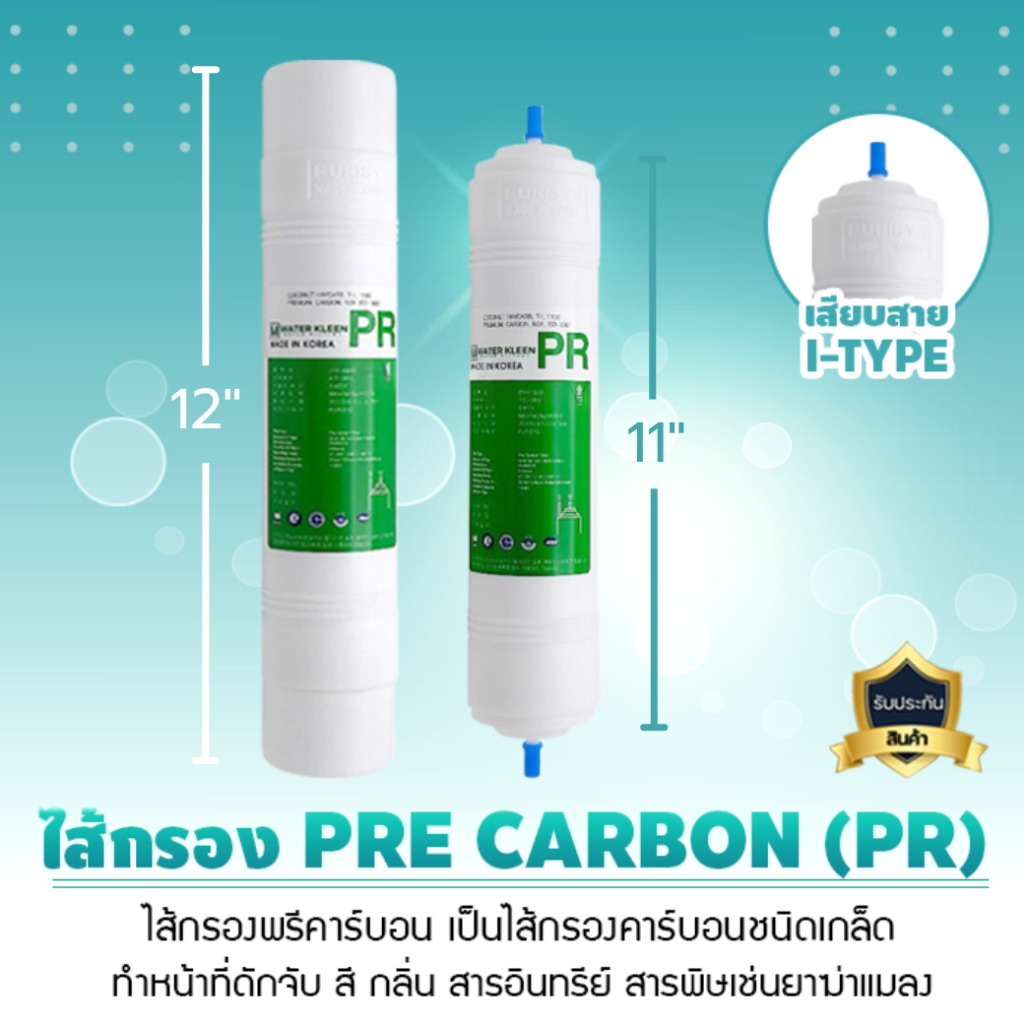 ชุดไส้กรองน้ำ Water Kleen ชุดไส้กรองน้ำอินไลน์ แบบเสียบ I Type ขนาด 11-12 นิ้ว เจ๊ตุ่ม ราคา ถูกที่สุด ดีลบีเคเค แกลเลอรีภาพที่ 3
