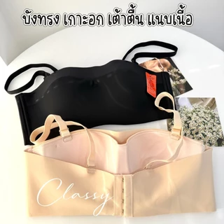 เสื้อในบังทรง Beena 1869 เกาะอก ไซร้ใหญ่ ไร้โครง ไร้ขอบ เรียบเนียน คุณภาพเกรดพรีเมี่ยม