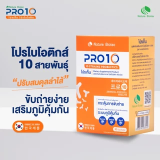 [OFFICIAL](ราคาพิเศษ) PRO10 Probiotics 10 ชนิด พร้อม Prebiotics 3 ชนิด (30x2g) 1-3 กล่อง นำเข้าจากเกาหลี