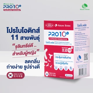 [OFFICIAL](3แถม3) PRO10+ Probiotics 11 ชนิด พร้อม Prebiotics 3 ชนิด (30x2.5g) นำเข้าจากเกาหลี EXP 12/01/2027
