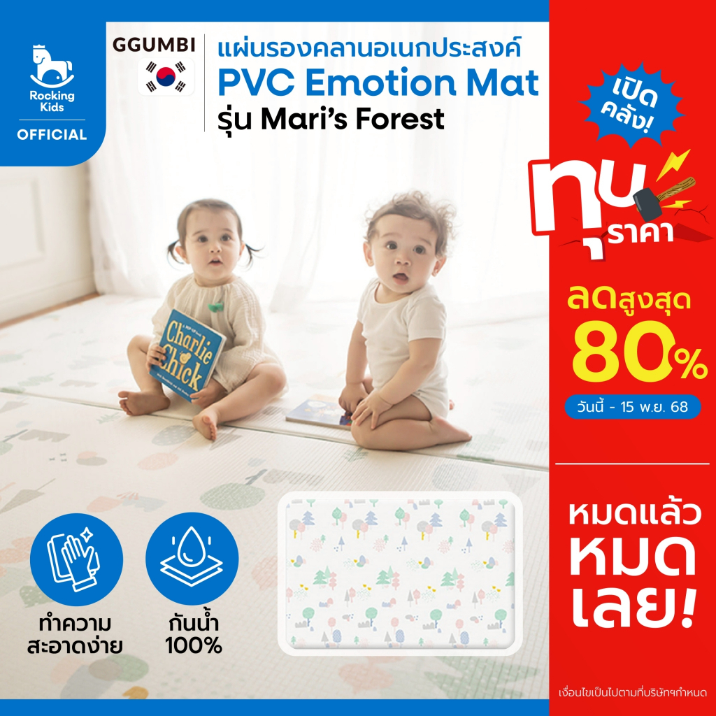 แผ่นรองคลานอเนกประสงค์ เบาะรองคลาน Ggumbi - PVC Emotional Mat