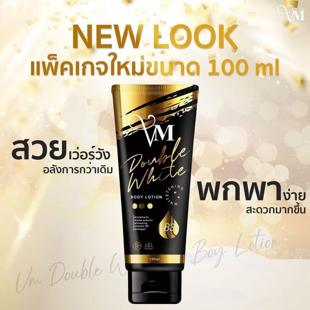 โลชั่นวีเอ็ม VM โลชั่นดับเบิ้ลไวท์ ของแท้(100ML)