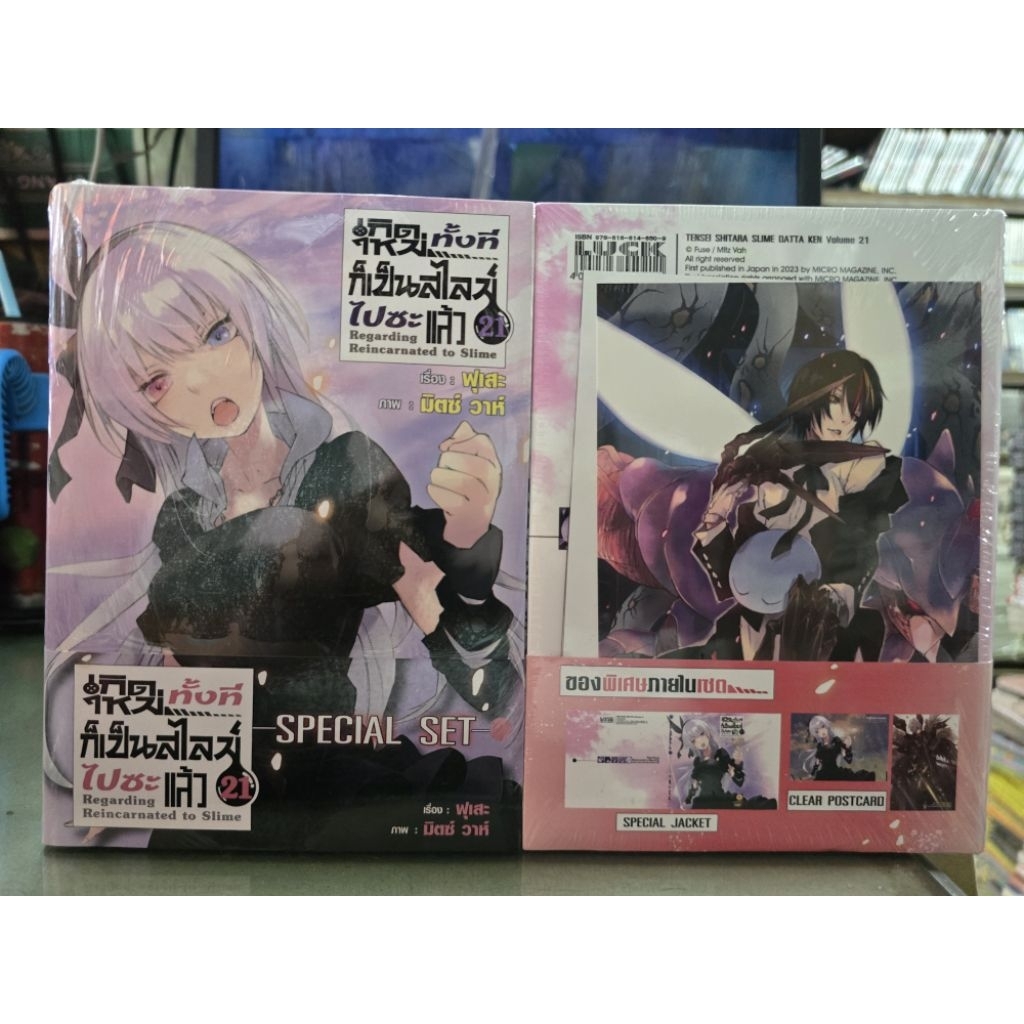 เกิดใหม่ทั้งทีก็เป็นสไลม์ไปซะแล้ว🔹️นิยาย🔹️เล่มแยก 1 - 21