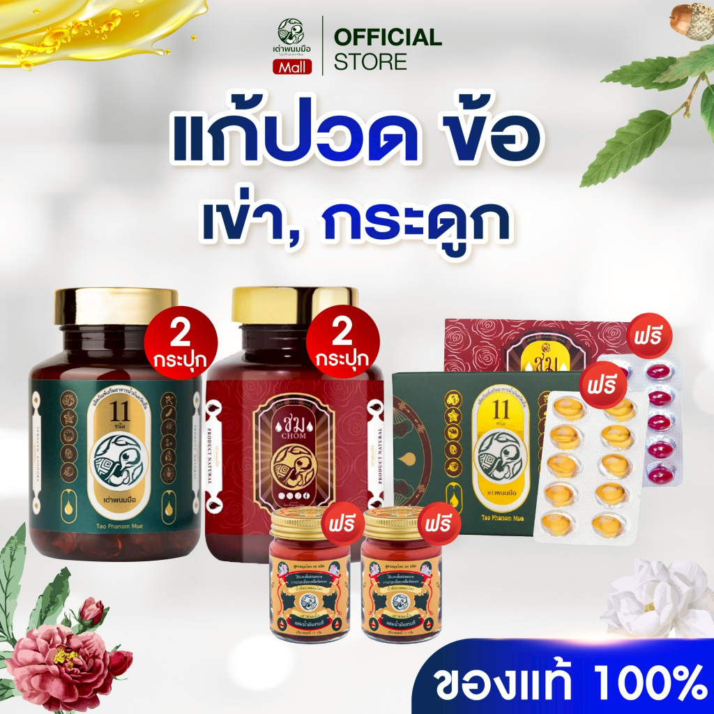 เต่าพนมมือ น้ำมันสกัดเย็น เสริมภูมิคุ้มกัน ฟื้นฟูกระดูก บำรุงสายตา ของแท้ 100% (ชม 2 เต่าเขียว 2 พร้อมของแถม)