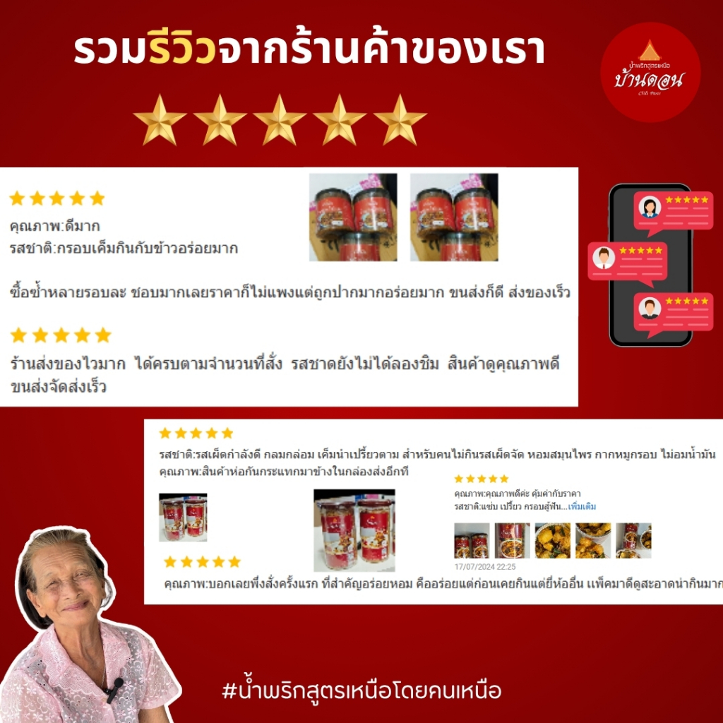 น้ำพริกกากหมู ต้มยำ โปร 2 กระปุก 300 g  สูตรเหนือ บ้านดอน สุโขทัย น้ำพริกบ้านดอน Bandon Chili จัดโปร - รูปที่ 5