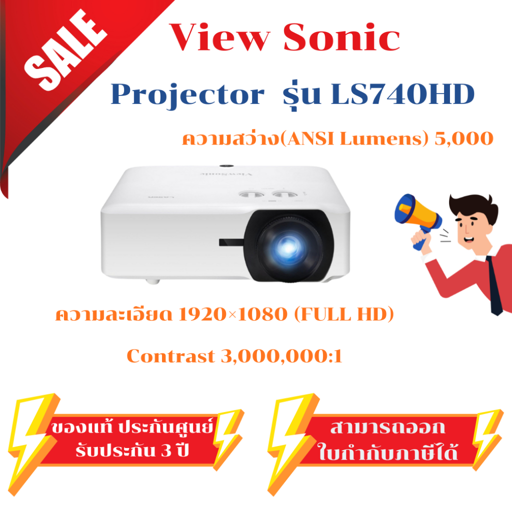 (พร้อมส่ง)โปรเจคเตอร์ ViewSonic LS740HD (Laser / FULL HD) Projector ของแท้ประกันศูนย์ไทย สามารถออกใบ