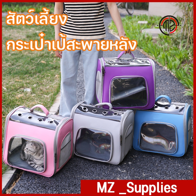 กระเป๋าสัตว์เลี้ยง เป้ใสพับเก็บได้​ กระเป๋า สะพายสุนัข​ เป้ใส่หมาแมว