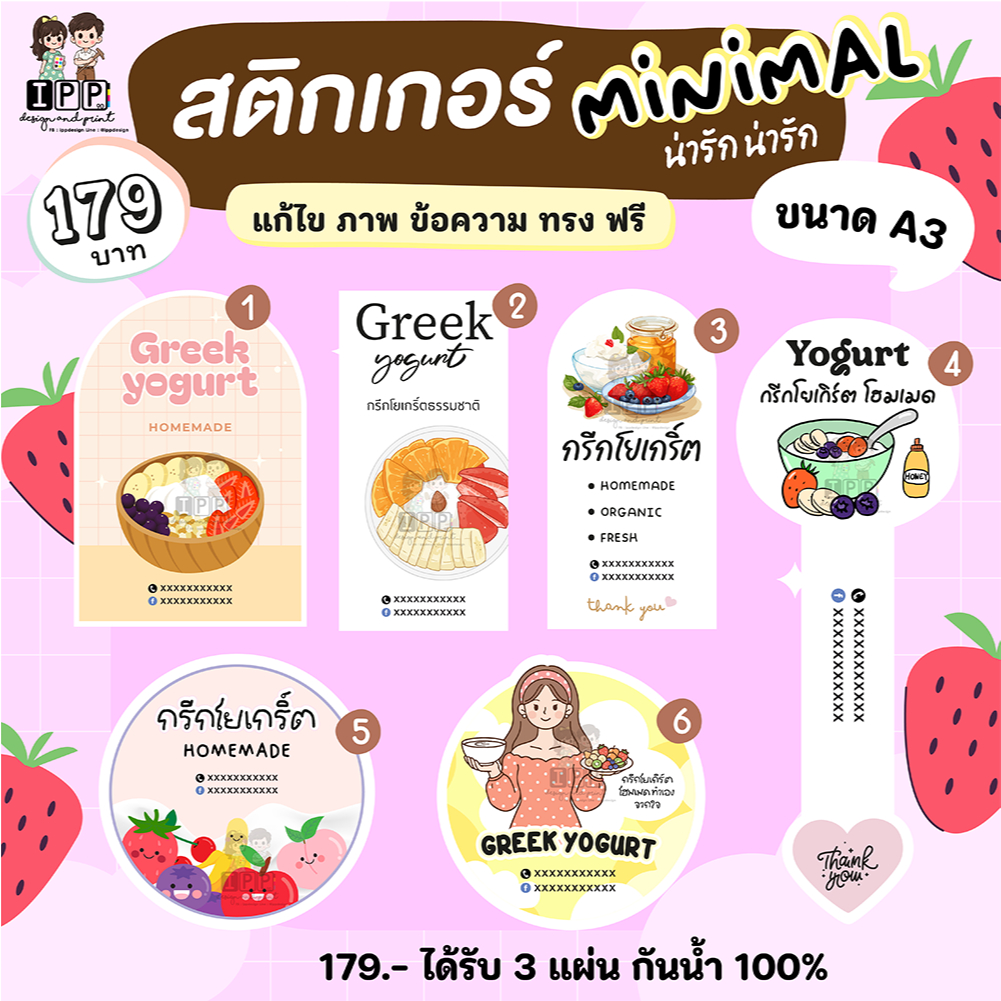 สติกเกอร์ โยเกิร์ต กรีกโยเกิร์ต ( ส่งของได้ภายใน 2-3 วัน ) 1 ออเดอร์ได้รับ 3 แผ่น