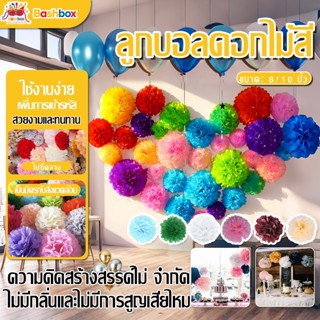 ปอมปอมดอกไม้ พู่ดอกไม้กระดาษ ของตกแต่ง งานแต่งงาน งานเลี้ยง …