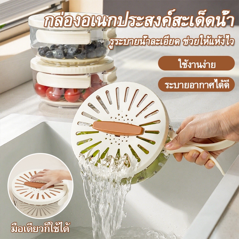 ตะกร้าล้างผลไม้ 3in1 ชามอเนกประสงค์ ชามล้างผลไม้ มีรูระบายน้ำมีด้ามจับ มีฝาปิด สามารถล็อคและใช้เป็นกล่องเก็บอาหารได้