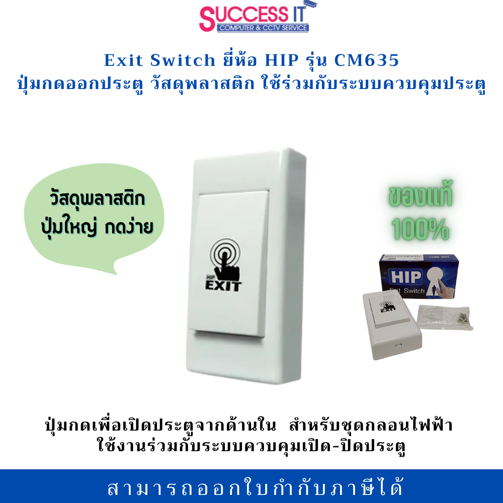 HIP ปุ่มกดออกประตู Exit รุ่น NO TOUCH K1 แบบไร้สัมผัส สำหรับระบบประตูคีย์การ์ด ระบบ Access Control