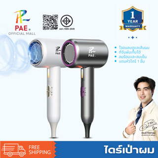 PAE3006 ไดร์เป่าผม แห้งไว พับเก็บได้ LED สะดวกในการใช้งานและ…