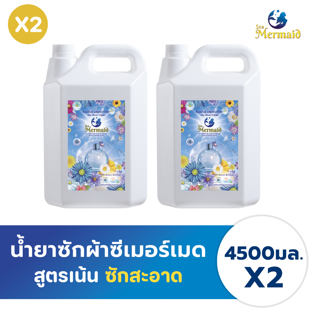 Sea Mermaid  น้ำยาซักผ้าแกลลอนใหญ่  9000 มล.(4500 มล.x2)  ขจัดคราบฝังลึก ซักได้ทั้งผ้าขาวและสี