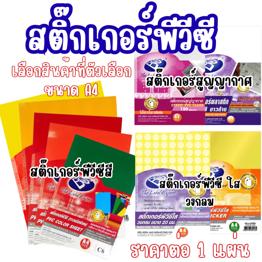 สติ๊กเกอร์พีวีซี สูญญากาศ สติกเกอร์ วงกลม ใส สีขนาดA4 ทนทาน กันน้ำ ทนต่อสภาพอากาศ ทนต่อแสงแดด นักเรียน นักศึกษา YC