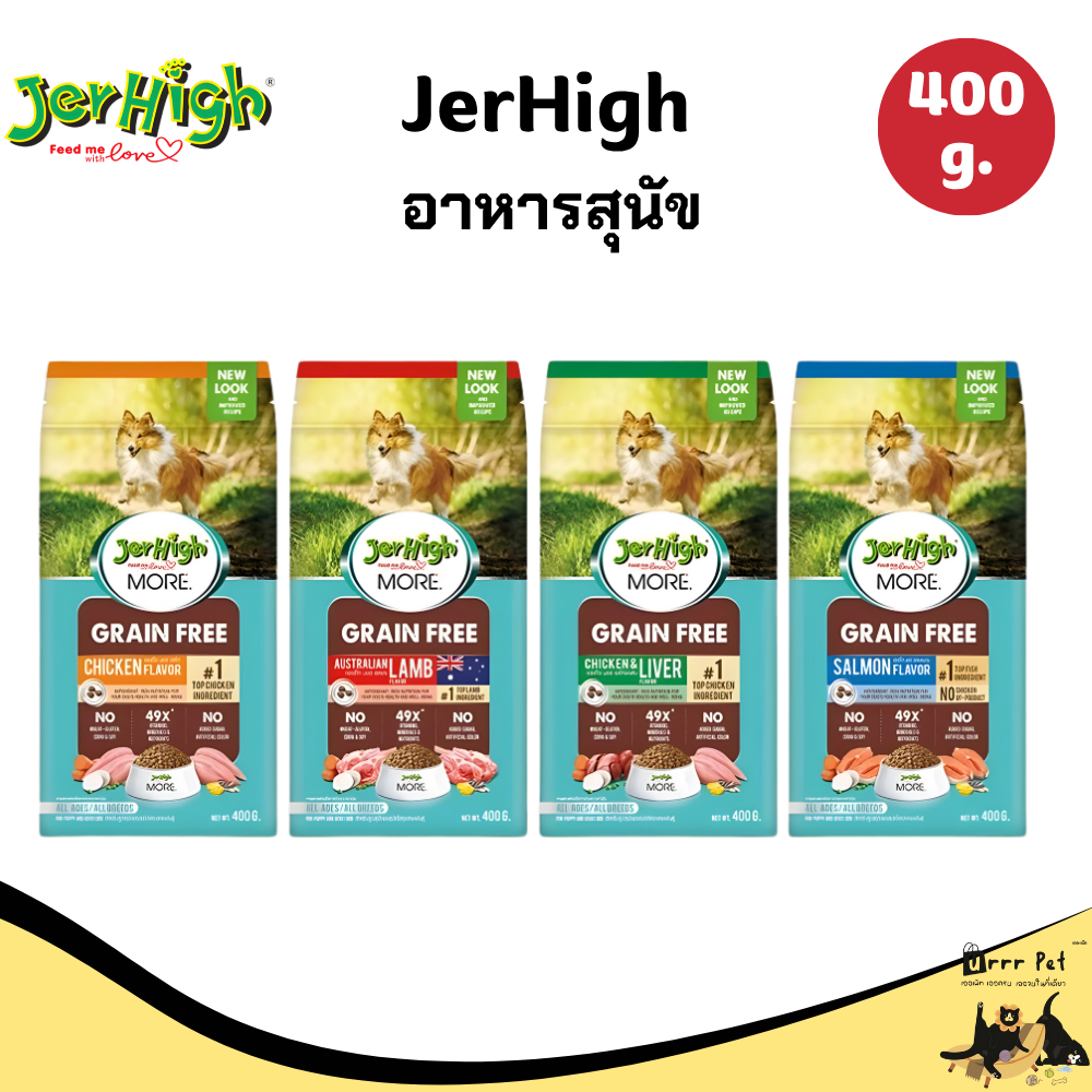 Jerhigh More อาหารสุนัข ขนาด 400 g.