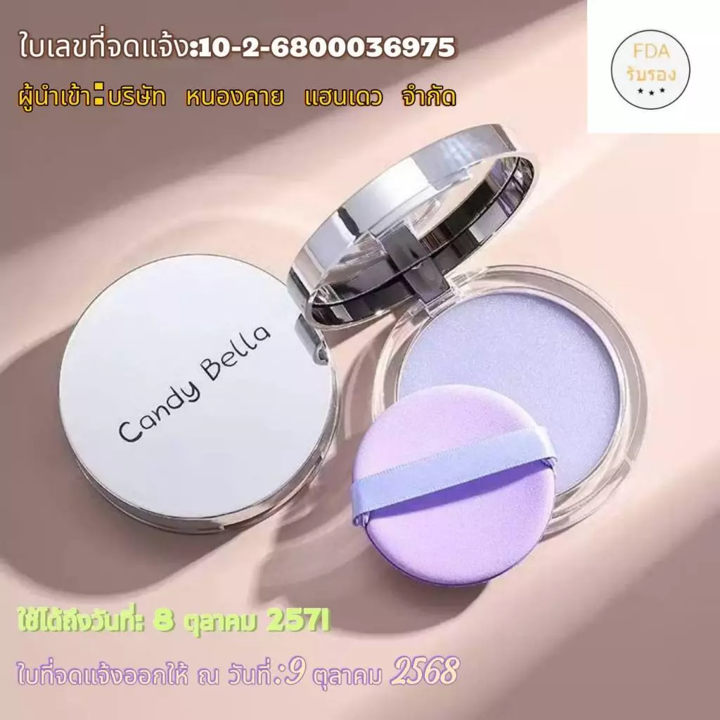 C.258. Candy Bella (ของแท้) เนื้อเจลโปร่งใส ไร้แป้ง แป้งบลูบล็อค ควบคุมความมัน สีม่วง ติดทนนาน