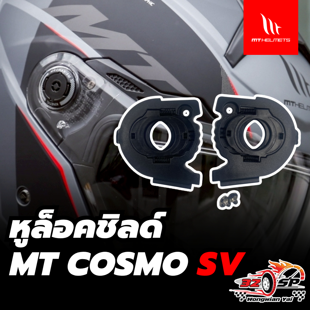หูล็อคชิลด์หมวก MT COSMO รหัส V-37 ของแท้!! ส่งไว!!