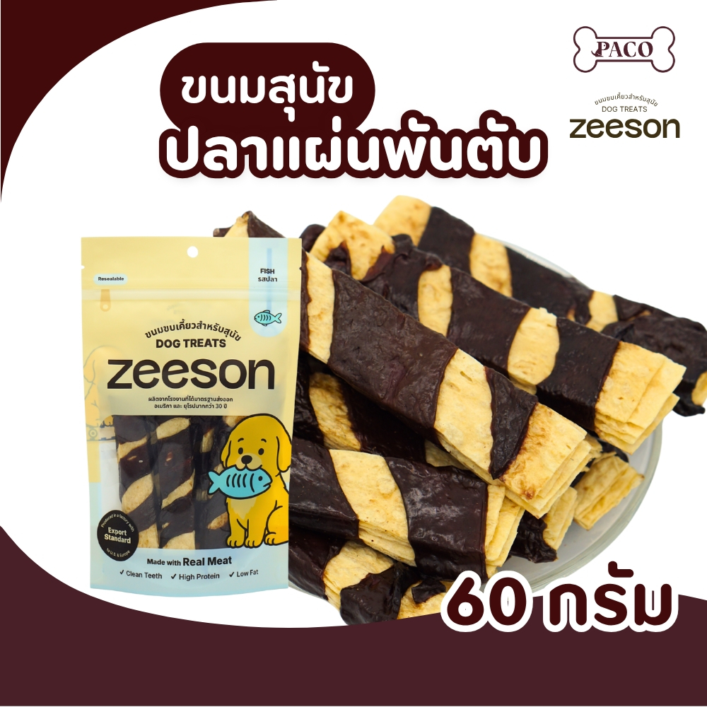 ZEESON ขนมสุนัข ปลาแผ่นพันตับ รสตับแท้100%(แพ้ไก่กินได้) โปรตีนสูง คุณภาพเกรดส่งออก ขนมหมา ขนมขัดฟันหมา ขนมหมาเคี้ยวเล่น