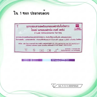 🔴 (จุ่ม 1 กล่อง 50 ชิ้น) ชุดตรวจยาบ้า ยาไอซ์ i+LAB ตรวจสารเสพติด ตรวจปัสสาวะ Methamphetamine