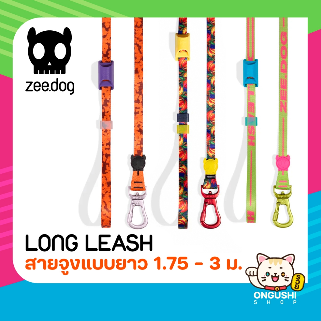 🇹🇭 ร้านคนไทย สินค้าพร้อมส่ง ZeeDog Long Leash สายจูงแบบยาว มี 6 สีให้เลือกช้อป