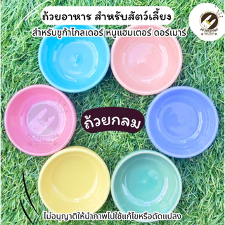 ถ้วยอาหาร สำหรับสัตว์เลี้ยงขนาดเล็ก (เซรามิก) เหมาะสำหรับ ชูก้าไกลเดอร์, หนูแฮมสเตอร์, ดอร์เมาส์