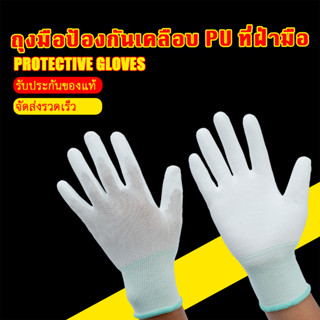 【12คู่】ถุงมือPU เคลือบกันลื่น วัสดุไนลอนระบายอากาศดี เหมาะสำ…