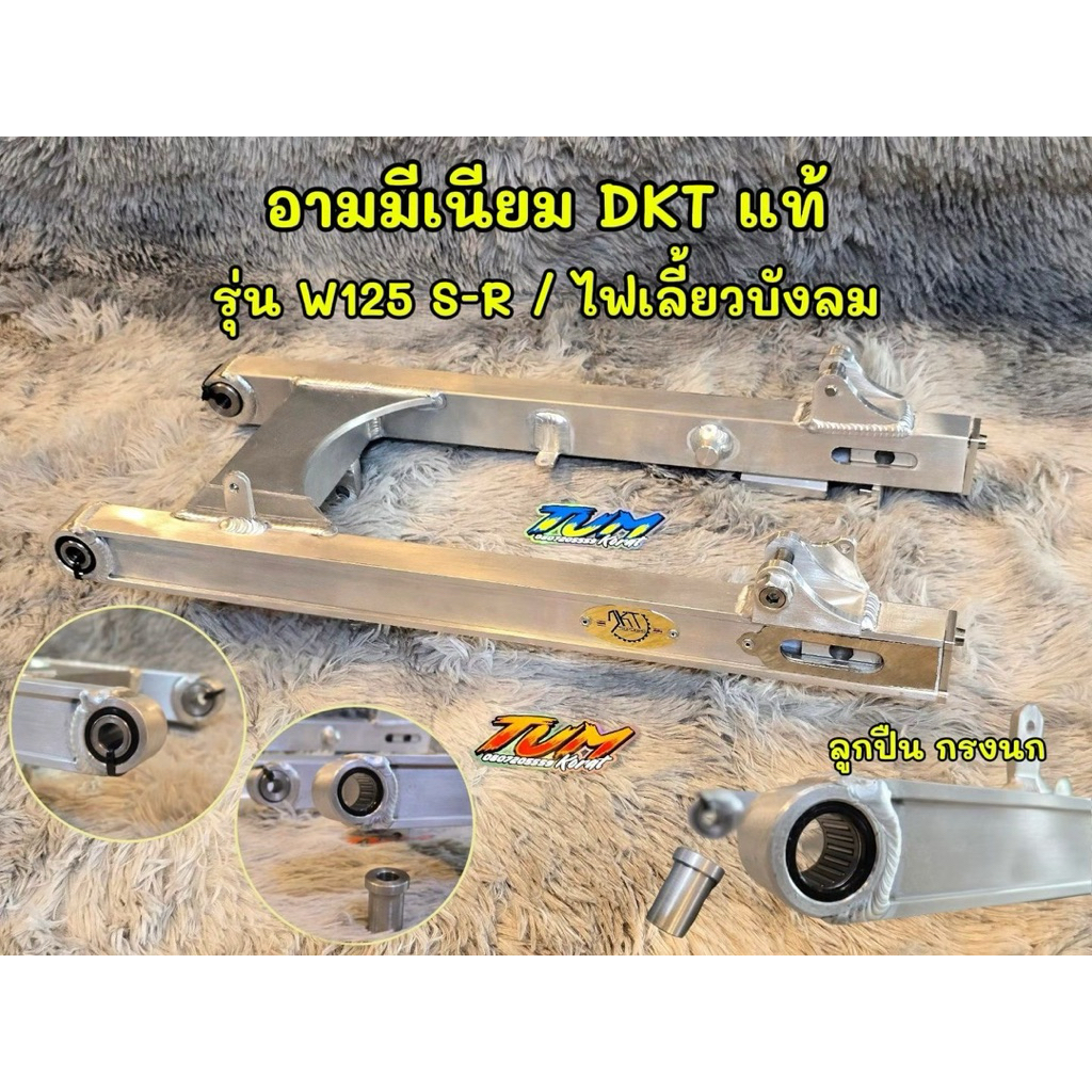 อามมีเนียมDKT(ลูกปืนกรง นก)รุ่น W125 S-R / ไฟเลี้ยวบังลม